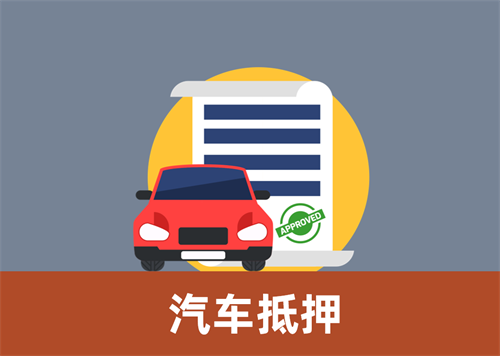 天津市哪里可以做押证不押车