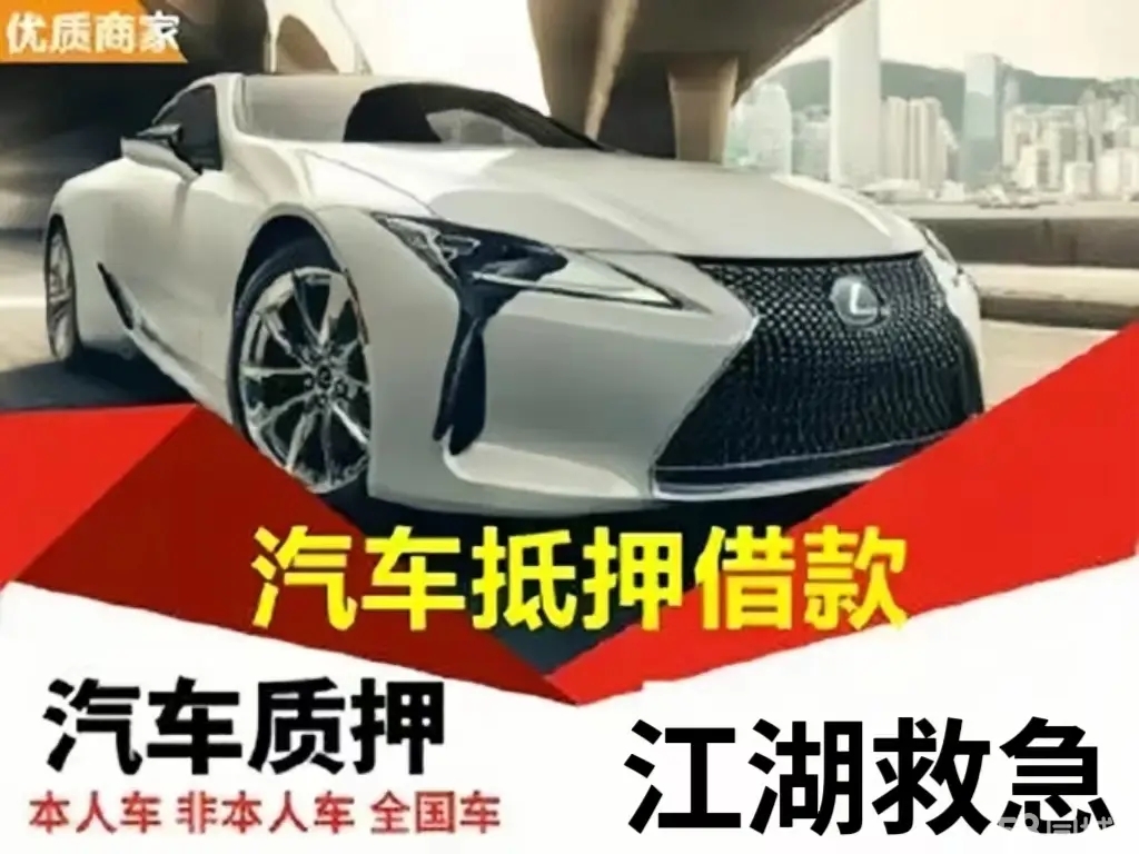 天津汽车抵押贷款哪个好