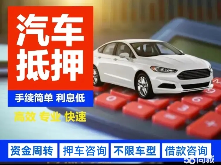天津押车贷款哪靠谱