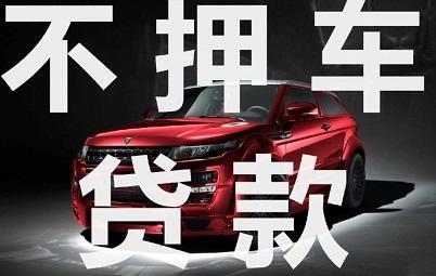 天津车辆抵押贷款利率是多少